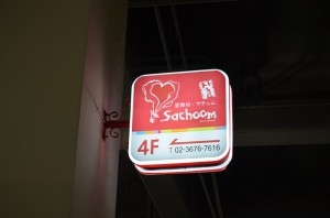 Sachoom (27)